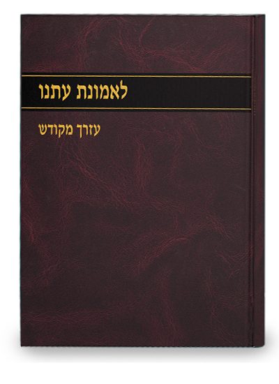 לאמונת עתנו יג'