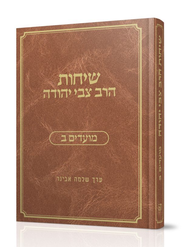 שיחות הרב צבי יהודה - מועדים חלק ב'