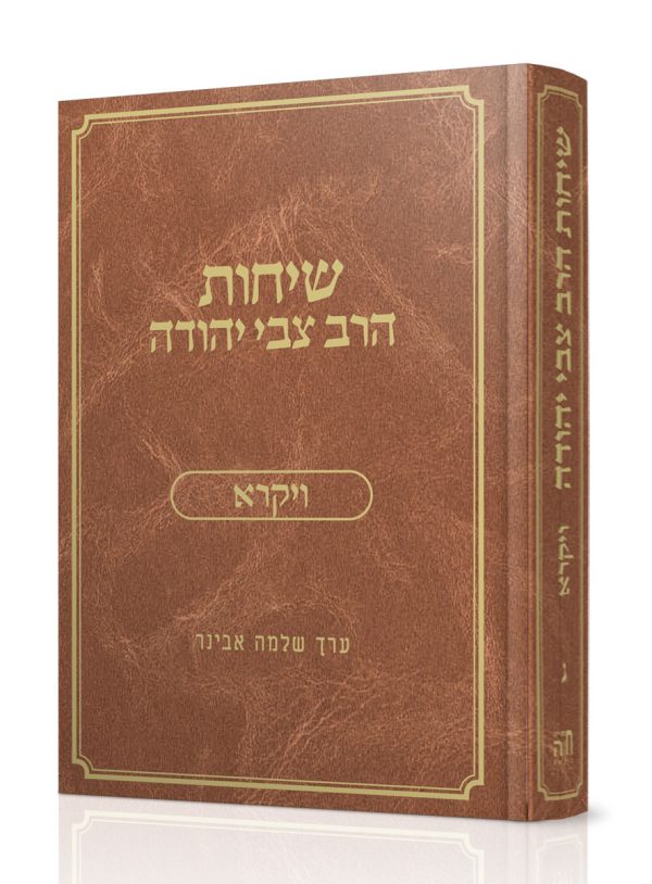 שיחות הרב צבי יהודה - ויקרא