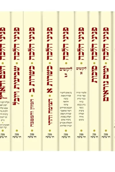 סט פניני הלכה השלם – 22 כרכים / הרב אליעזר מלמד