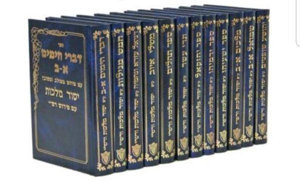 כל סדרת נביאים וכתובים - יסוד ומלכות