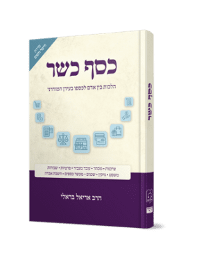 כסף כשר