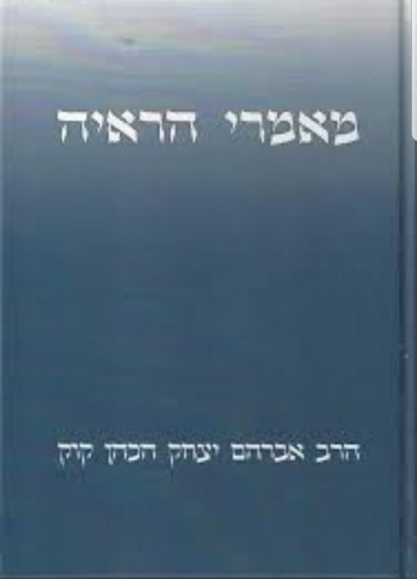 מאמרי הראיה