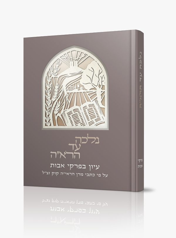 נלכה עד הראה - עיון בפרקי אבות