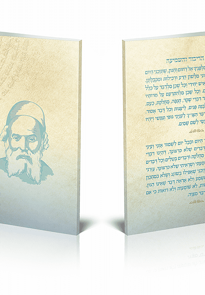 קיצור חפץ חיים (כולל מנחה וערבית וברכת המזון ספרדי ואשכנזי)