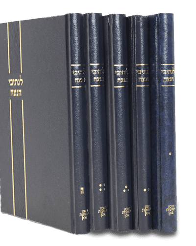 סט לנתיבי הנצח - ה' כרכים / הרב עודד ולנסקי