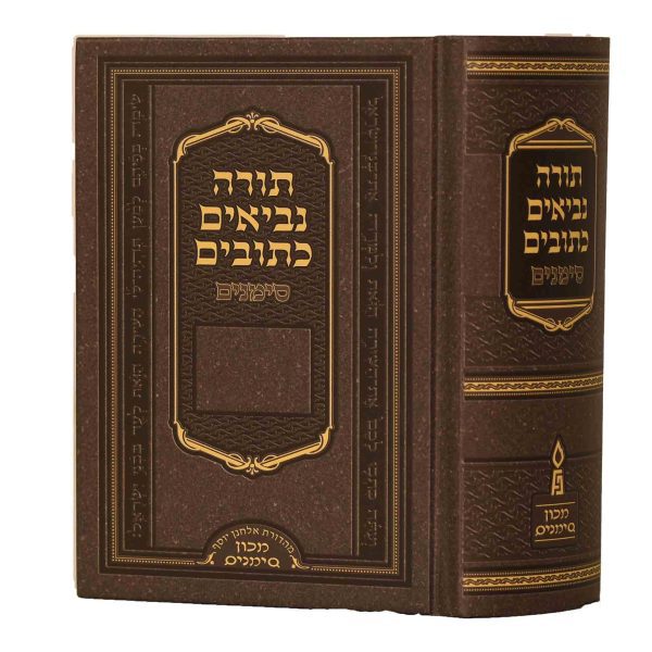 תנ"ך סימנים - כיס