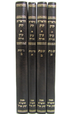עין איה - ברכות ב'