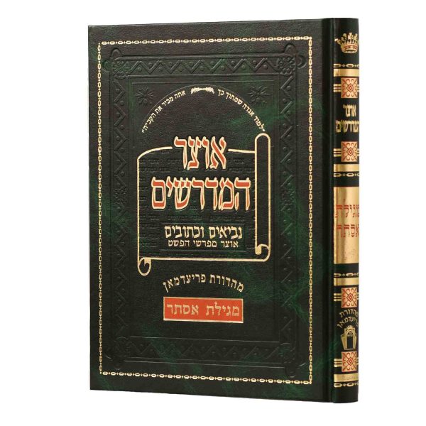 אוצר המדרשים נביאים כתובים - מגילת אסתר