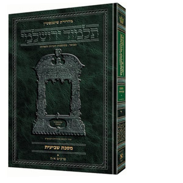 סט תלמוד ירושלמי גמרא שוטנשטיין גדול - 45 כרכים