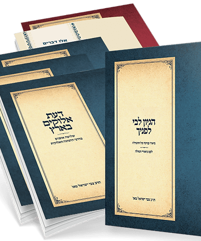 סט חוברות וספרי שירת ישראל - הרב צבי ישראל טאו