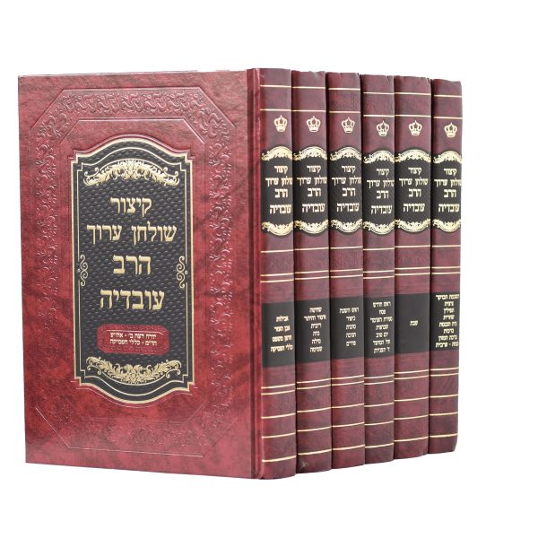 סט קיצור שולחן ערוך הרב עובדיה יוסף - ו' כרכים / מהדורה חדשה