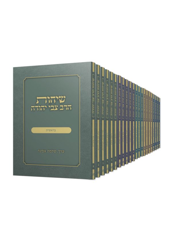 סט שיחות הרב צבי יהודה על פרשת השבוע / מהדורת כיס