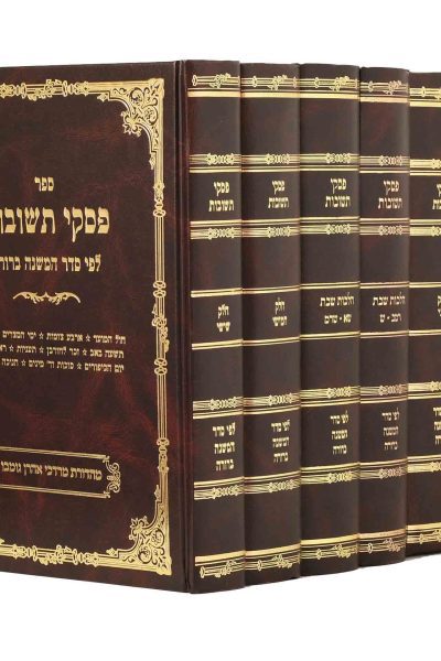 סט פסקי תשובות הרב שמחה רבינוביץ - ו' כרכים