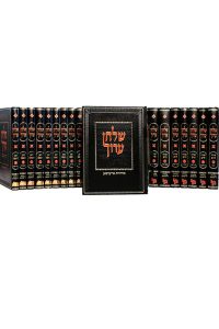 שלחן ערוך מהדורת פריעדמאן 34 כרכים / מכון ירושלים