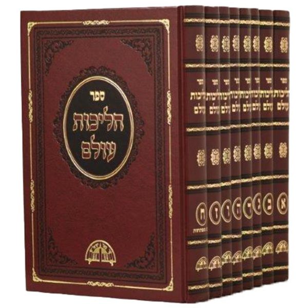 סט הליכות עולם ח' כרכים / הרב עובדיה יוסף