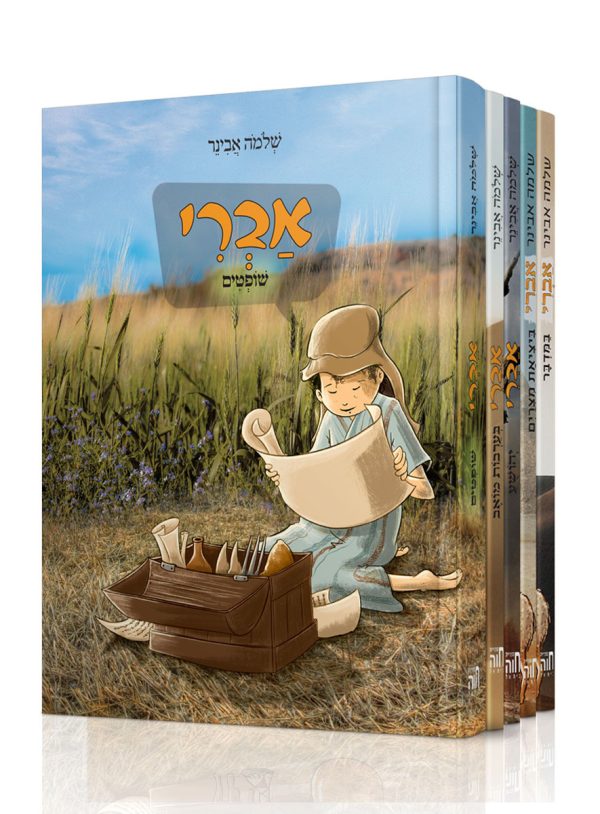 סט ספרי אברי - הרב שלמה אבינר / 5 חלקים