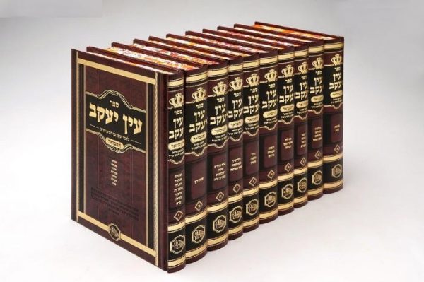 סט עין יעקב המבואר י' כרכים / מכון המאור