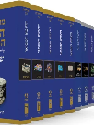 התנ"ך המבואר – סט נ"ך - 12 כרכים / הרב עדין אבן ישראל שטיינזלץ