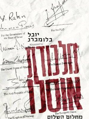 מלכודת אוסלו - יובל בלומברג
