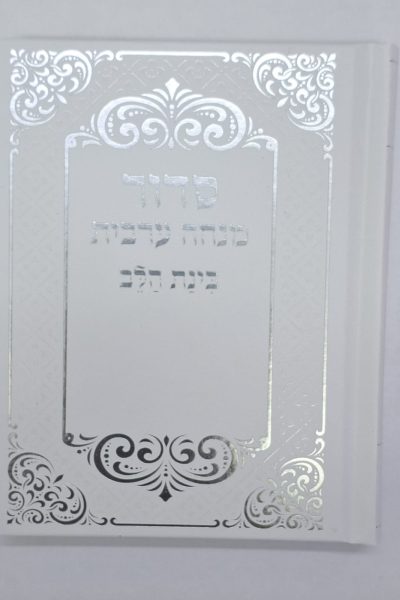 מנחה וערבית