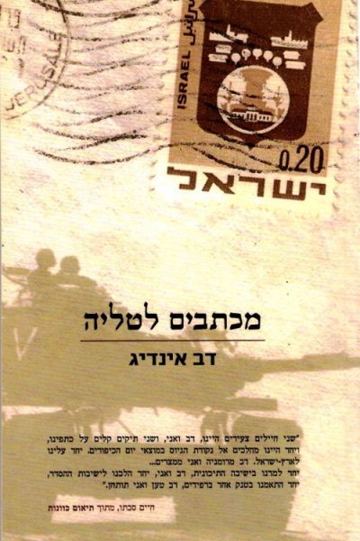 מכתבים לטליה - דב אינדיג