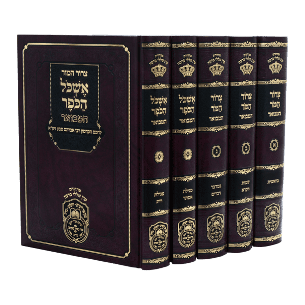 סט צרור המור המבואר על התורה ומגילות - 5 כרכים / עוז והדר