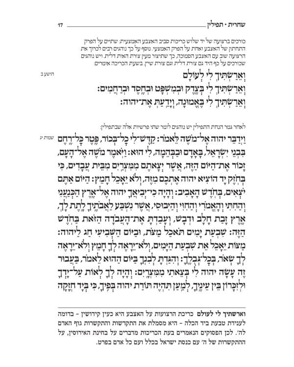 ⁦סידור קורן אבן ישראל - נוסח ספרד / מחבר הרב עדין אבן ישראל שטיינזלץ⁩ – תמונה ⁦2⁩