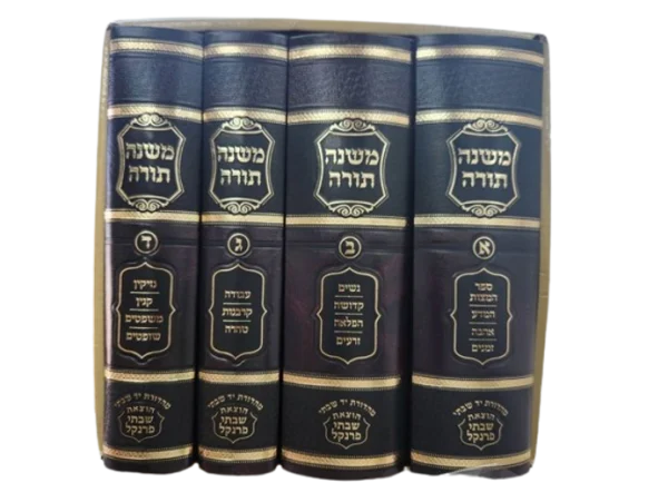 סט רמב"ם פרנקל ד' כרכים - מהדורת יד שבתי / שולחני
