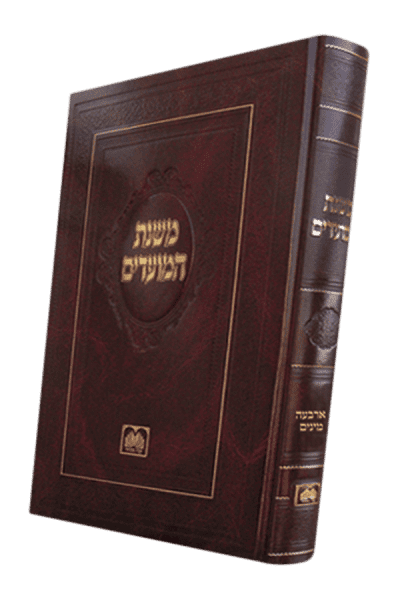 משנת המועדים ארבע פרשיות