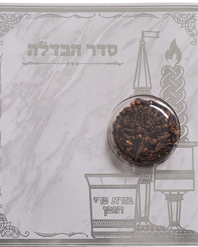 סדר הבדלה עם ציפורן נוסח ע.מ 18X12 ס"מ