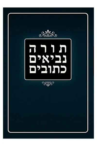 תנ"ך דני ספרים