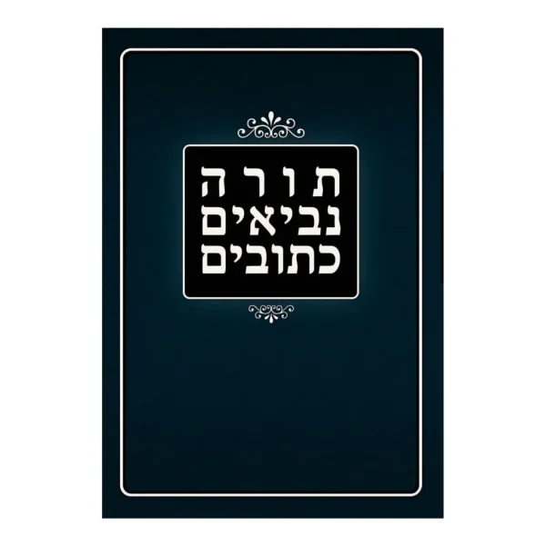 תנ"ך דני ספרים