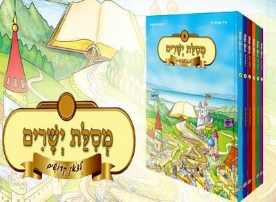 סט מסילת ישרים לצאן קדושים - מארז 6 כרכים / הרב אברהם אוחיון
