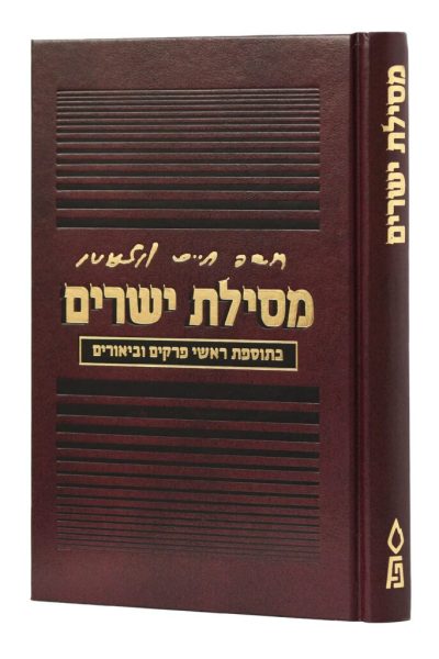 מסילת ישרים גדול שלנגר