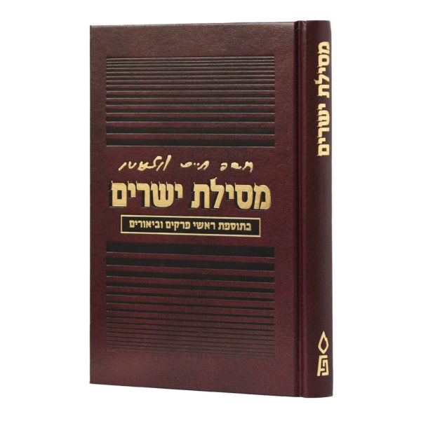 מסילת ישרים גדול שלנגר