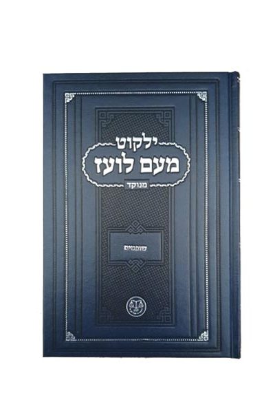 ילקוט מעם לועז - שופטים