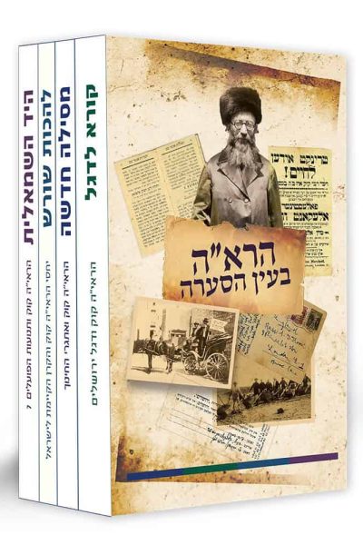 כל ספרי הרב וסרמן מסילה חדשה, קורא לדגל, להכות שורש, היד השמאלית