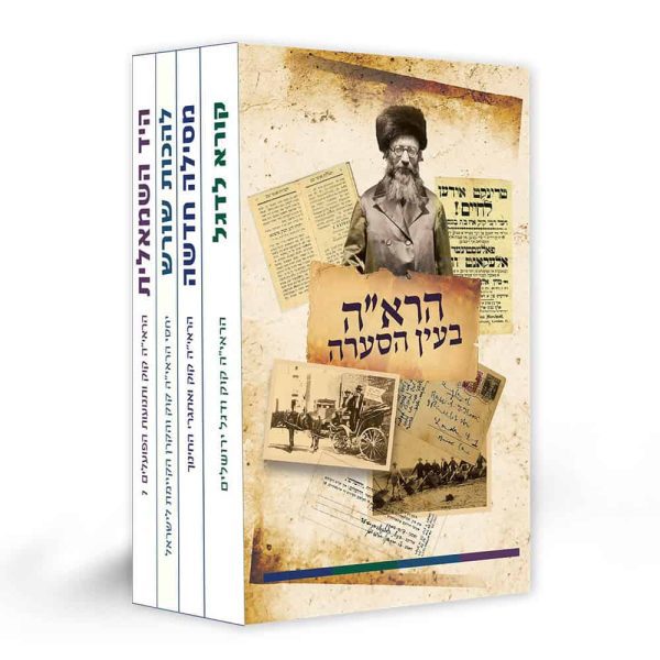 כל ספרי הרב וסרמן מסילה חדשה, קורא לדגל, להכות שורש, היד השמאלית