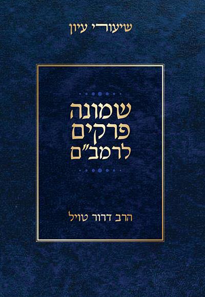 הרב דרור טויל