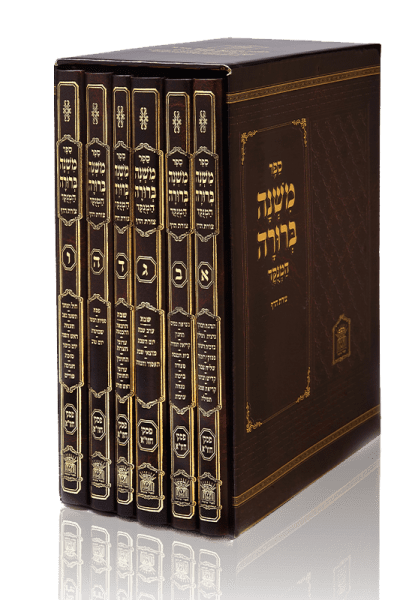 סט משנה ברורה גודל בינוני – ו' כרכים / הוצאת לשם