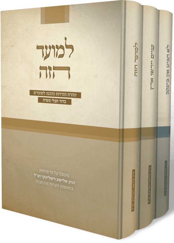 סט ספרי הרב אלישע וישליצקי זצ"ל - ג' כרכים