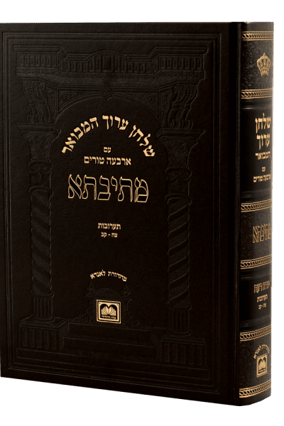 סט שולחן ערוך מתיבתא - 52 כרכים / עוז והדר