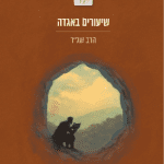 הרב שג"ר (שמעון גרשון רוזנברג)