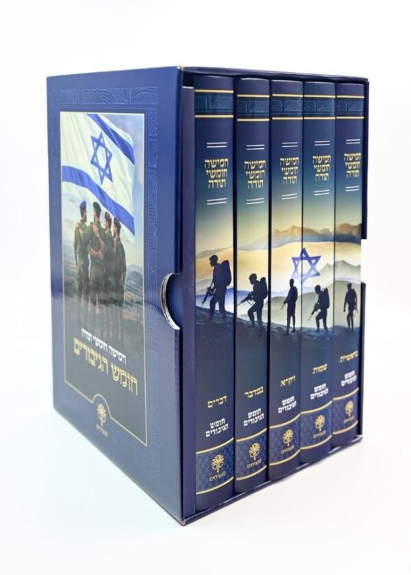 סט חומש הגיבורים - 5 כרכים
