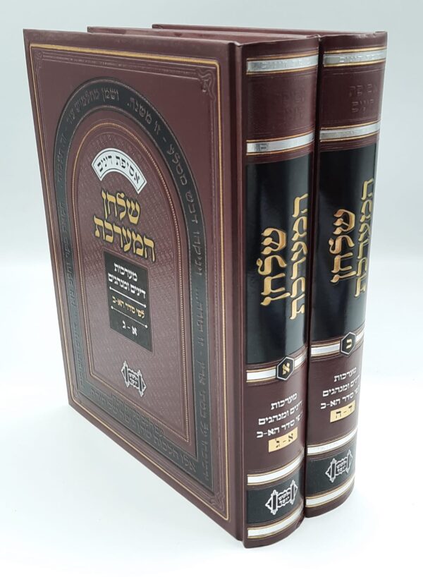 שולחן המערכת - ב' כרכים / הרב יצחק יוסף שליט"א
